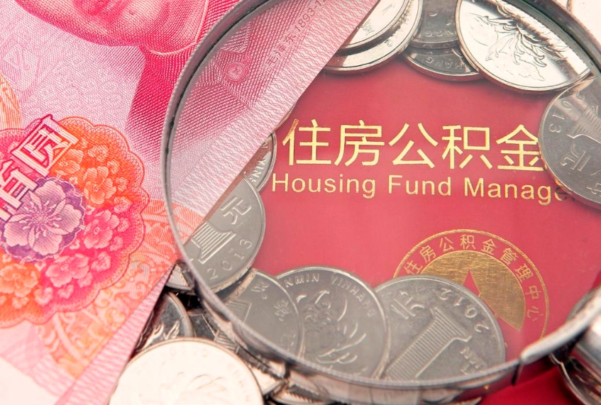 宿州本地人住房公积金怎么取（本地人公积金提取条件）
